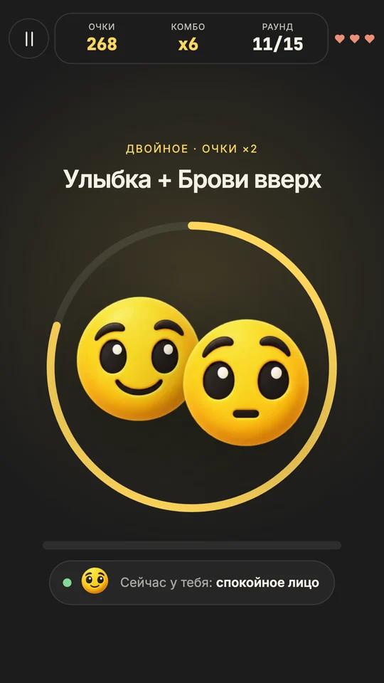 Двойное задание «Улыбка + Брови вверх»