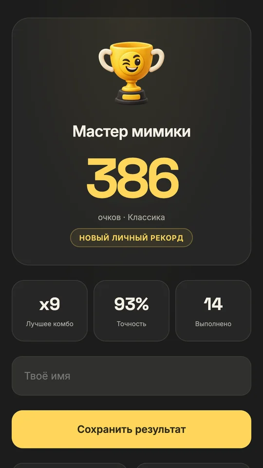 Итоги игры: очки, комбо, точность