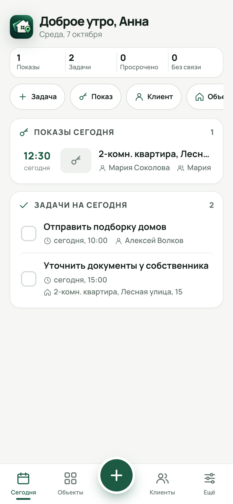 Экран «Сегодня»: ближайший показ и задачи риелтора