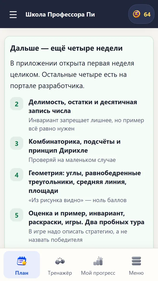 Карта курса: недели со второй по пятую на портале
