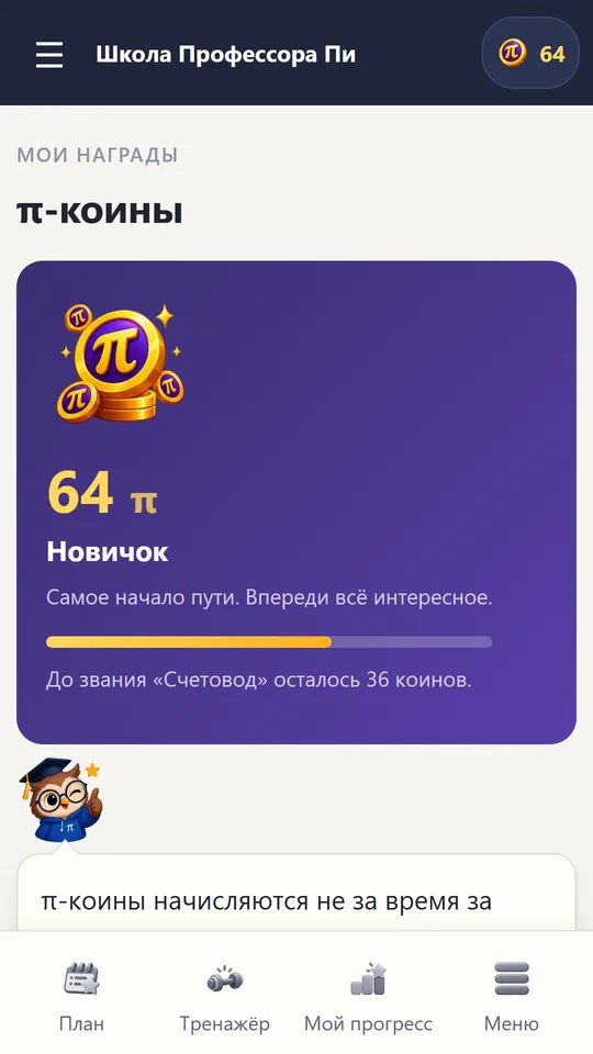 Экран наград: π-коины и звание